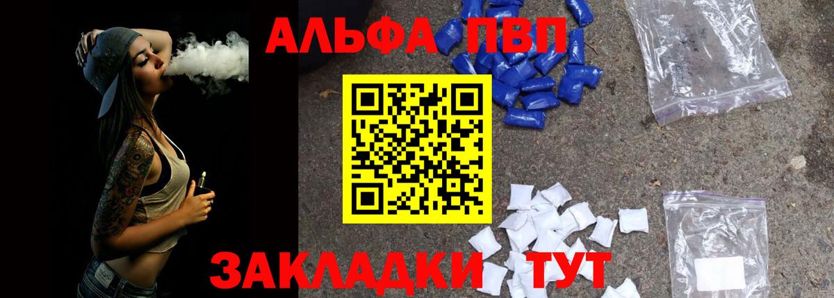 A PVP мука  Вход с VPN  А ПВП СК  Alpha PVP  Alpha PVP кристаллы  Можайск 