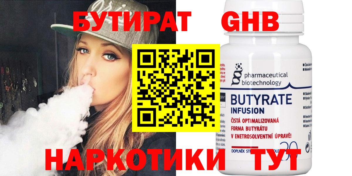 Бутират BDO Можайск