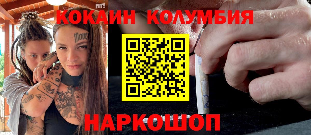 Cocaine Колумбийский  Вход с VPN  КОКАИН  Можайск  Кокаин 97% 