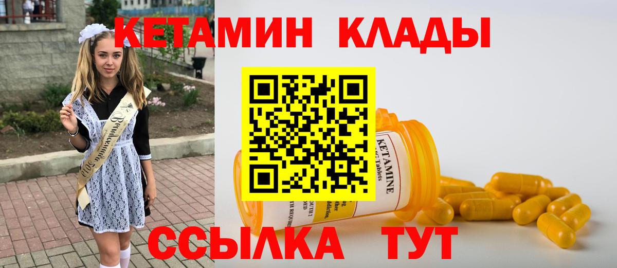 КЕТАМИН VHQ Можайск