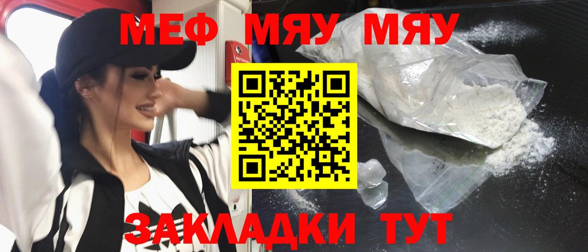 МЕФ  Меф VHQ  МЯУ-МЯУ mephedrone  Вход с VPN  Можайск 