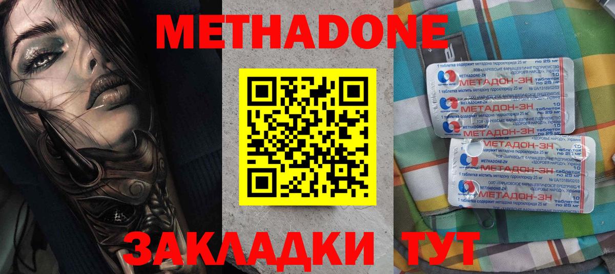 МЕТАДОН белоснежный Можайск