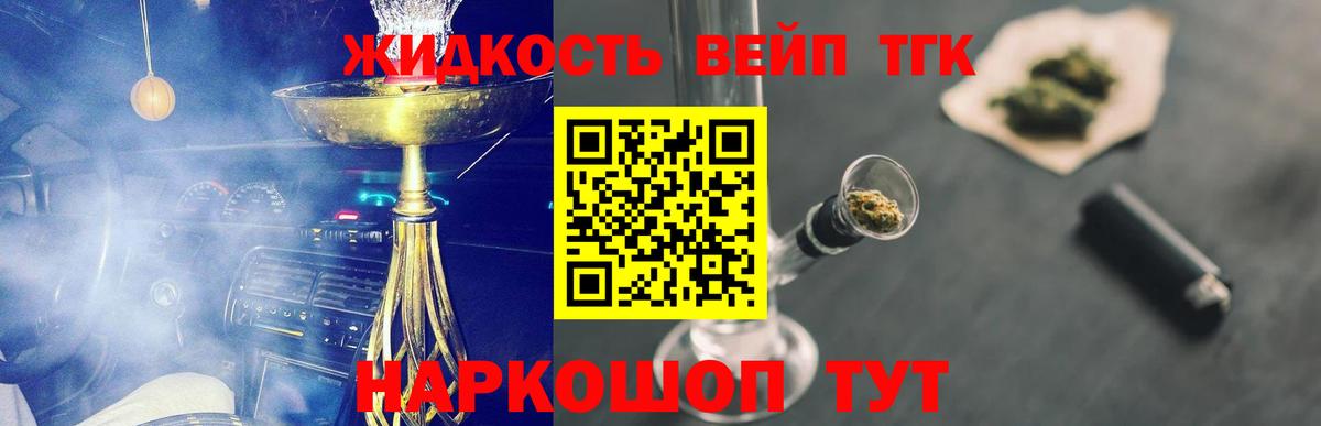 Можайск  ТГК вейп  купить наркоту  Вход с VPN  Дистиллят ТГК THC oil 